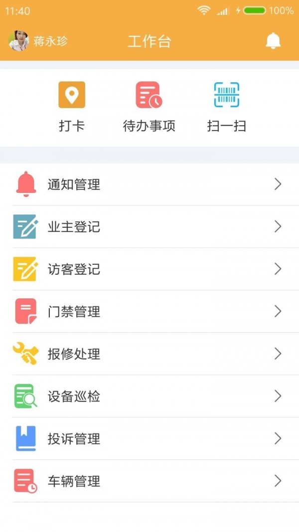 索迪迪管家  v10000.1.1000图4