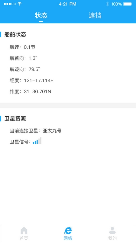 海卫通  v2.2图4