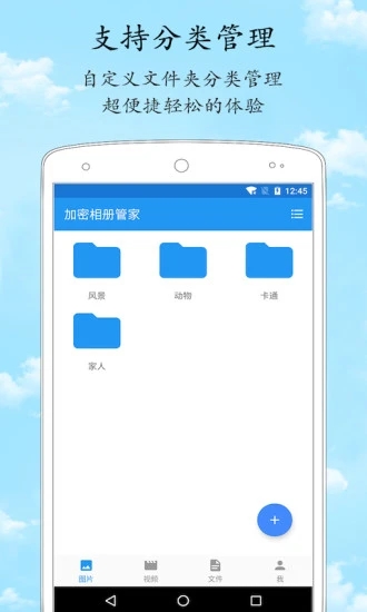 加密相册管家  v1.7.1图2