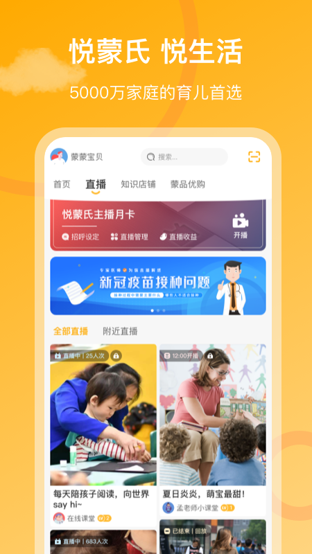 悦蒙氏  v3.2.6图4