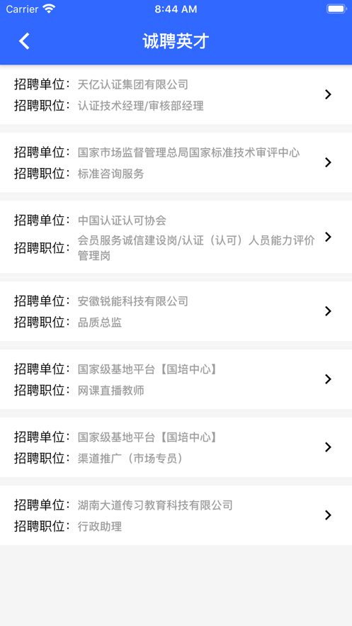 国培教务  v1.0.19图2