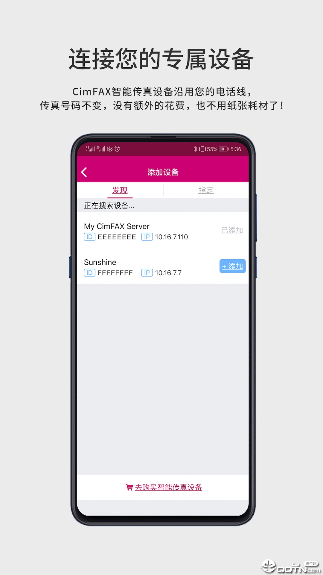 FaxGo  v1.3.1图4