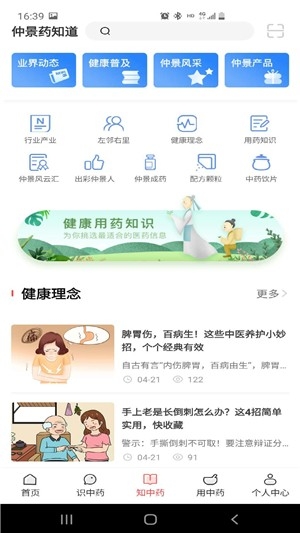 仲景药知道  v1.0.0图2