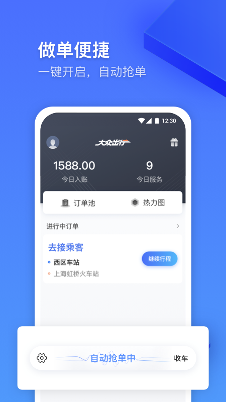 大众出行专车  v3.0.0图1