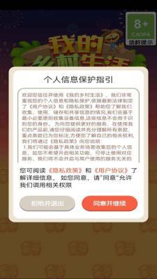 我的乡村生活  v1.0.0图2