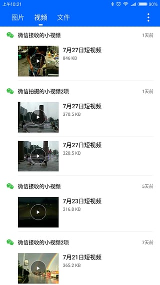 微痕迹  v3.3.1图2