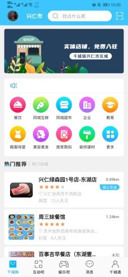 千城链  v1.0.88图1