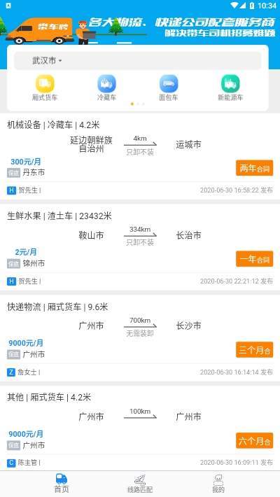 带车聘  v1.0.5.55图1