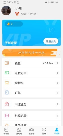 千城链  v1.0.88图2