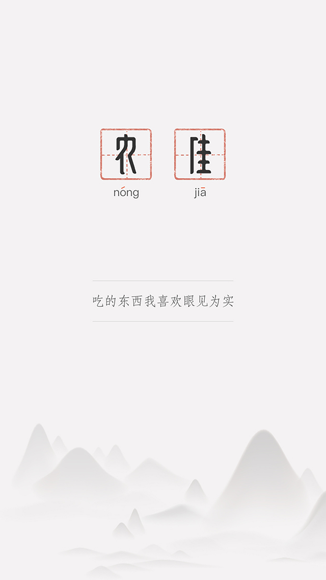 农佳  v2.2.7图1