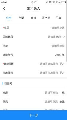 房产小帮手  v1.0.0图3