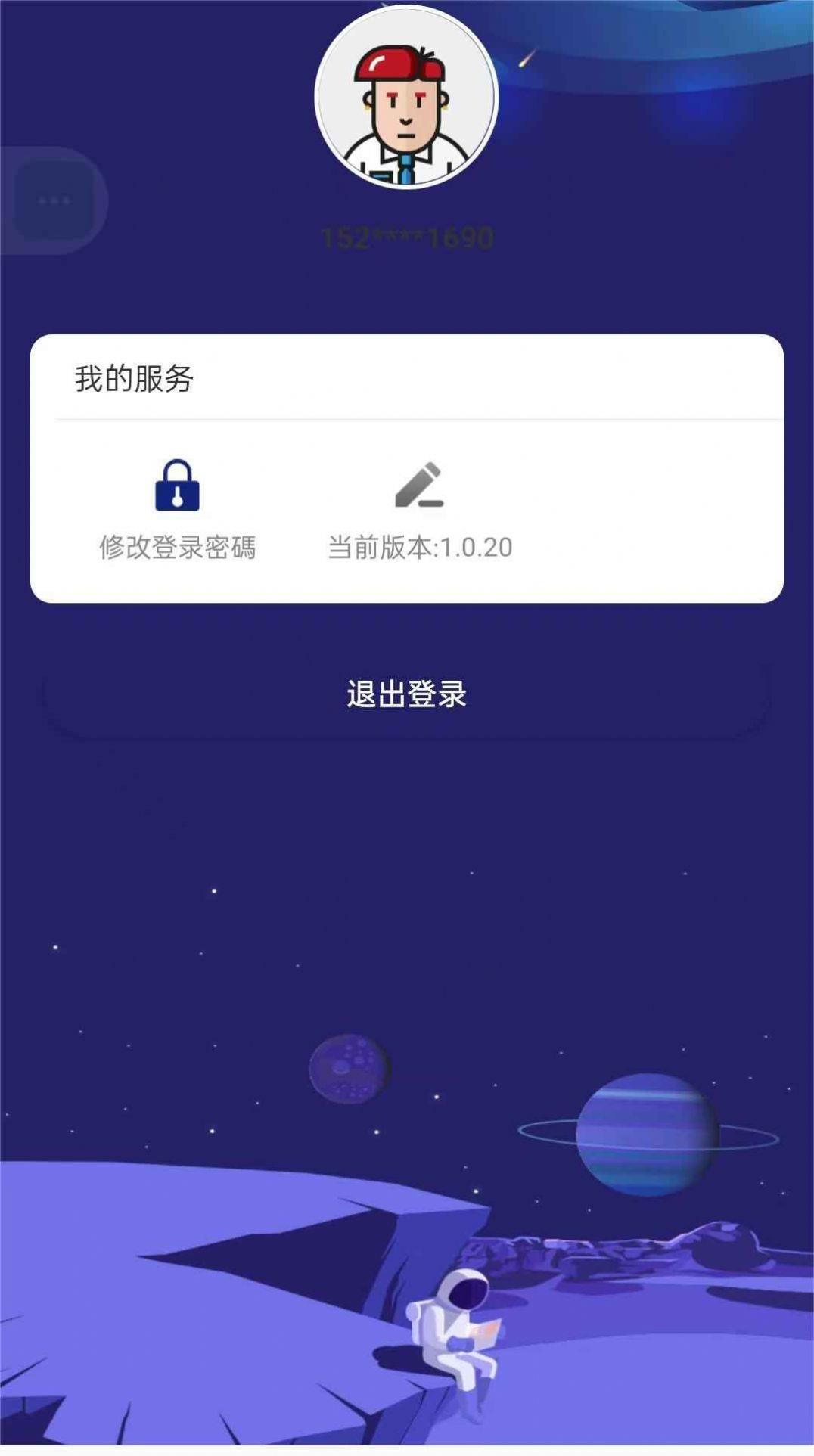 银河星空  v1.0.20图1