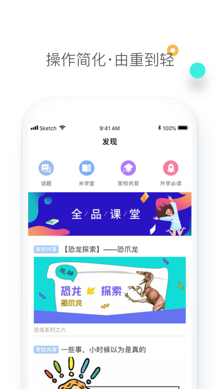 素质教育平台  v4.0.1图4