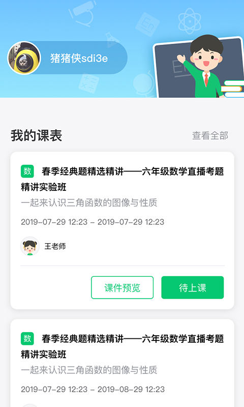 青豆网校  v3.0图1