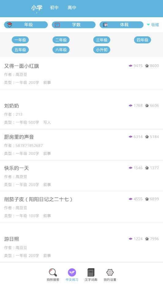 作业帮助手  v5.9.14图2