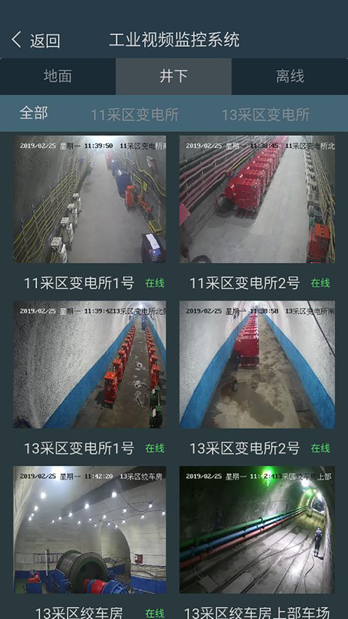 移动监管平台  v2.3.7图4
