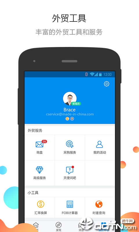 中国制造网  v3.08.04图4