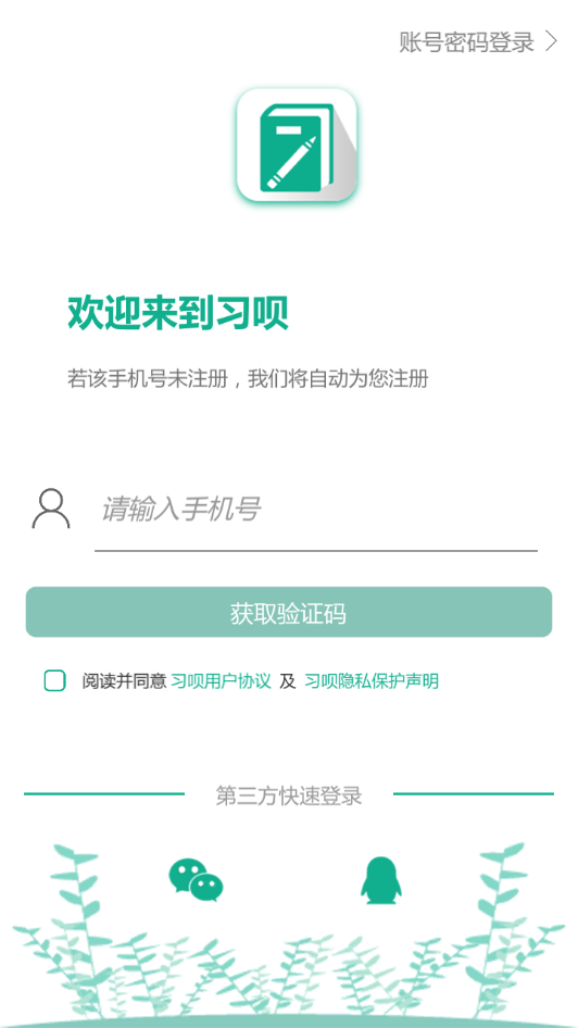 习呗  v1.5.5图4