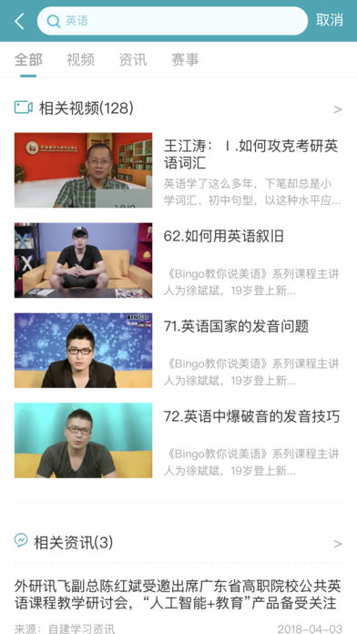 FiF外语学习资源库  v2.1.2图4