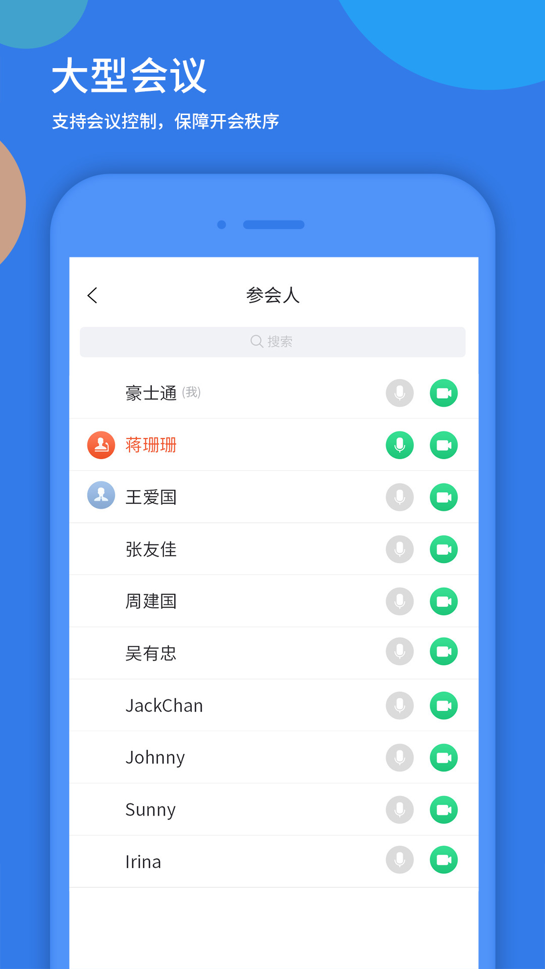 好视通云会议  v3.40.2.47图2
