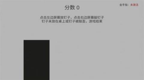 敲钉子  v1.0.2图1