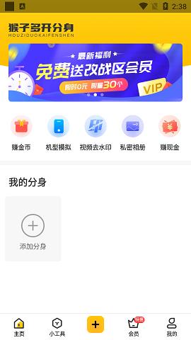 猴子多开分身免费版  v3.3.5.225172357图3