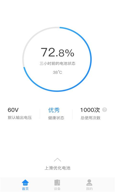 能际动力  v2.1.8图3