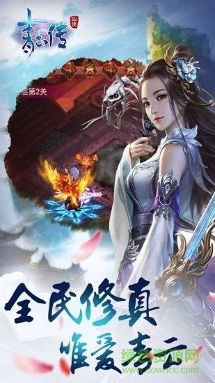 青云传之一剑永恒3d  v1.1.7图1