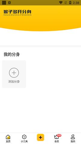 猴子多开分身免费版  v3.3.5.225172357图2