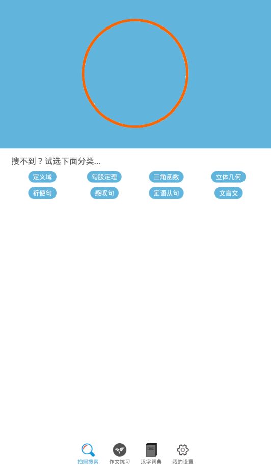 作业帮助手  v5.9.14图1