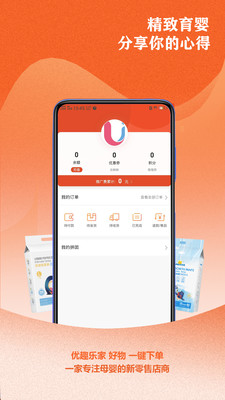 优趣乐家  v2.9.1图4