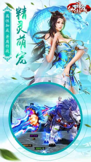 仙侠神域英雄无泪  v1.0图2