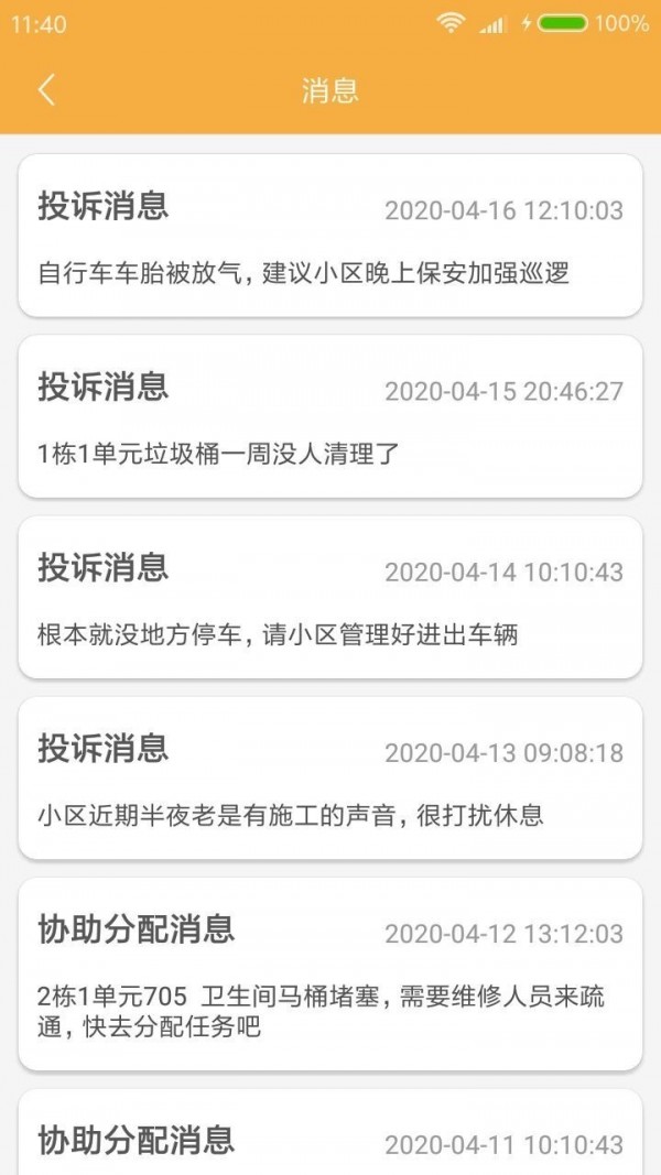 索迪迪管家  v10000.1.1000图2