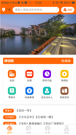 房挣挣  v1.0.0图4