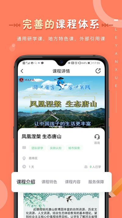 乐研学  v1.3.8图4