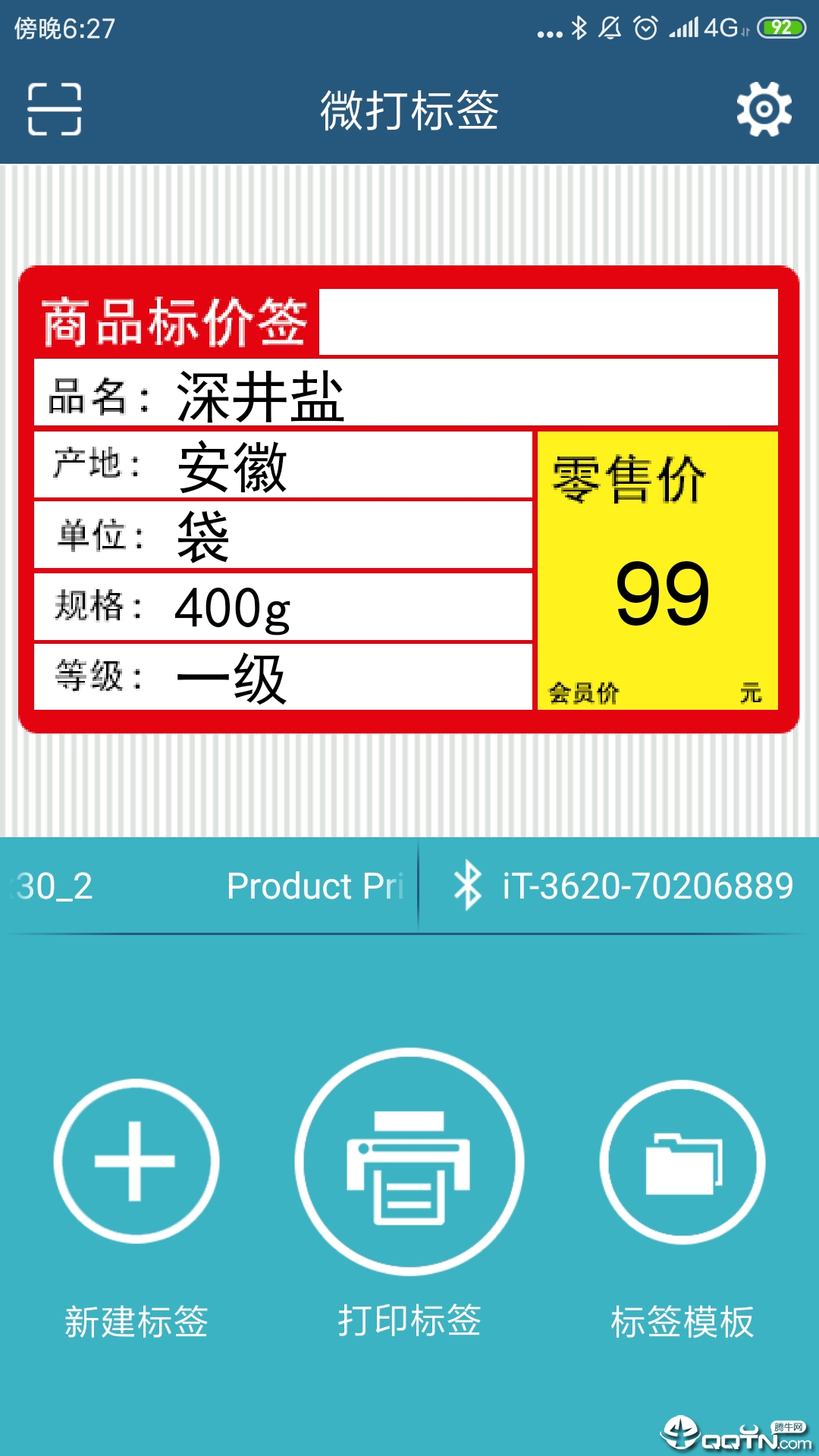 微打标签  v3.2.20201222图2