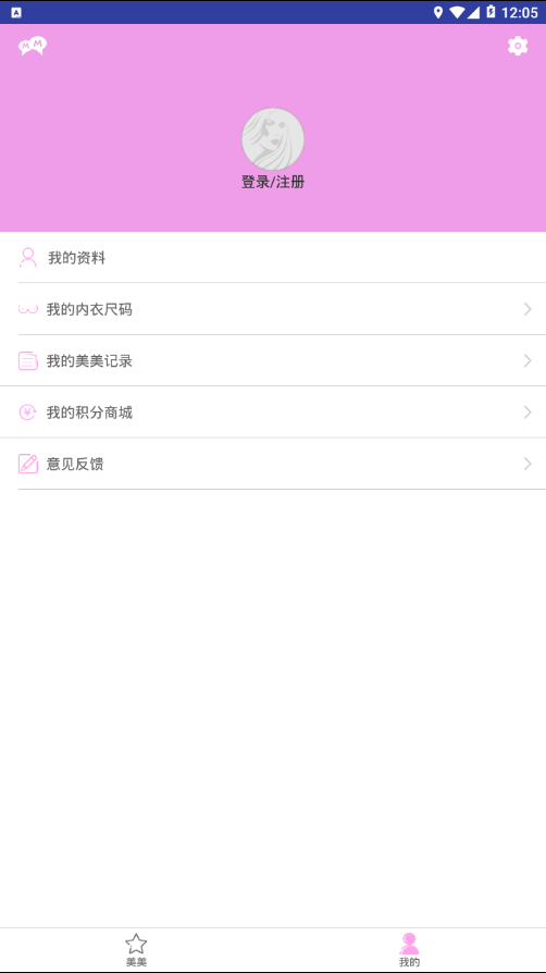 美一美  v1.3图2