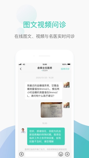 德济能医  v1.0.0图3