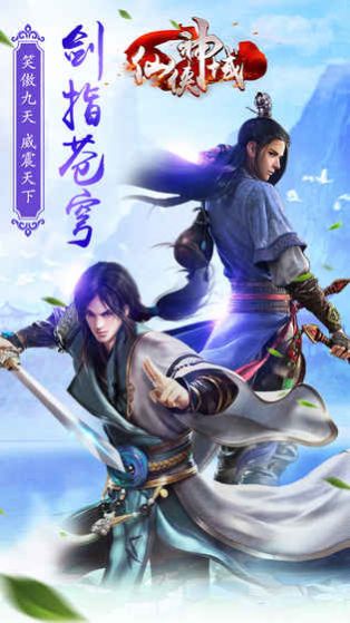 仙侠神域英雄无泪  v1.0图1