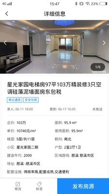房产小帮手  v1.0.0图1