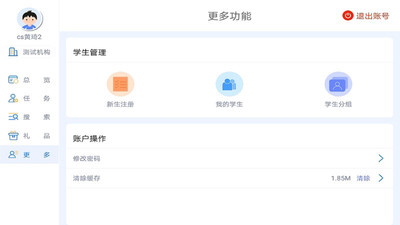 爱学仕教师