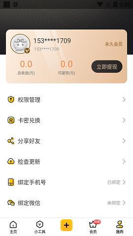猴子多开分身免费版  v3.3.5.225172357图5