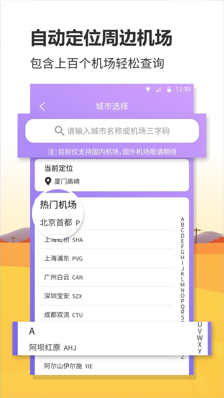联众航班动态  v1.0.6图4