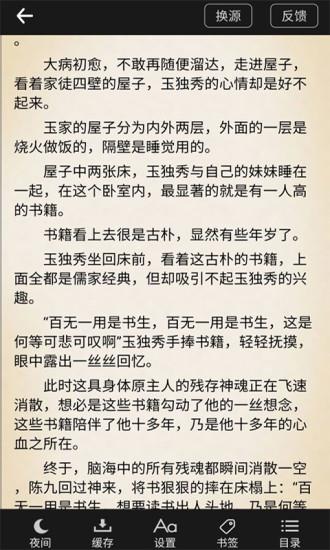 胖子追书下载最新版