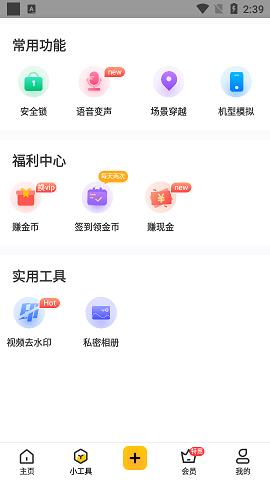 猴子多开分身免费版  v3.3.5.225172357图4