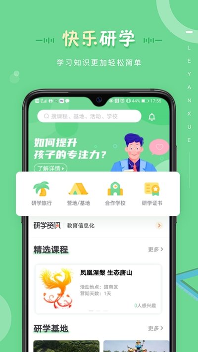 乐研学  v1.3.8图3