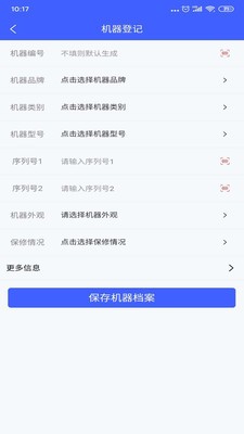 乐报修  v1.0.2图3