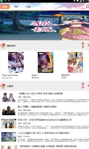 聚梦动漫APP  v1.0图2