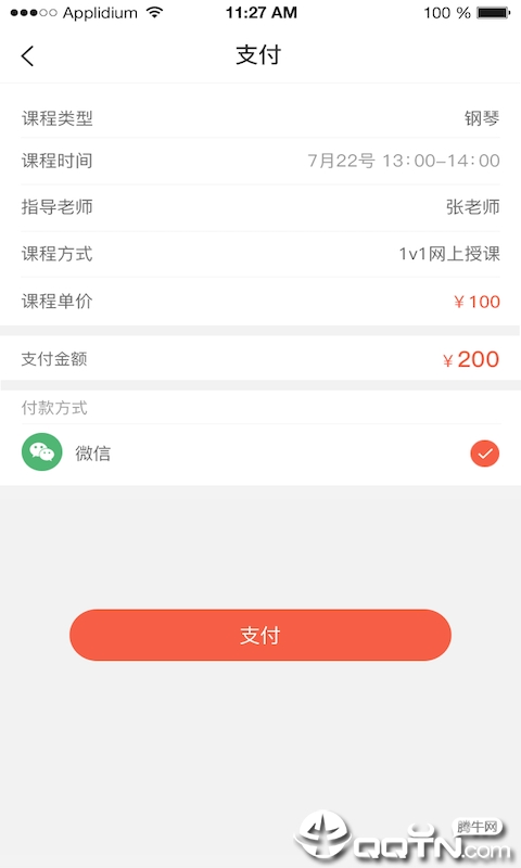 爱传艺  v2.3.1图4