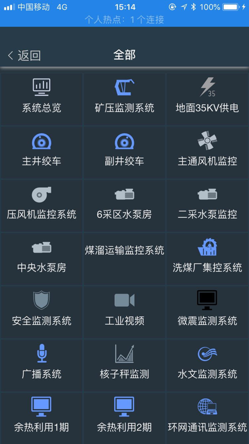 移动监管平台  v2.3.7图1